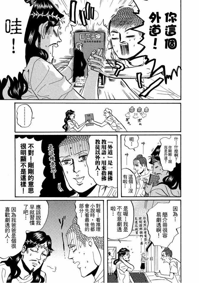 《圣☆哥传》漫画最新章节第4卷免费下拉式在线观看章节第【63】张图片