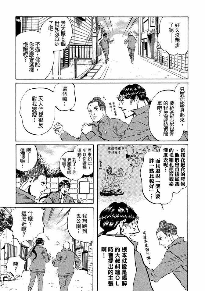 《圣☆哥传》漫画最新章节第2卷免费下拉式在线观看章节第【67】张图片