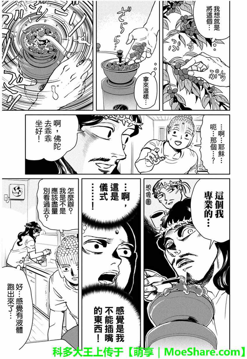 《圣☆哥传》漫画最新章节第94话免费下拉式在线观看章节第【11】张图片