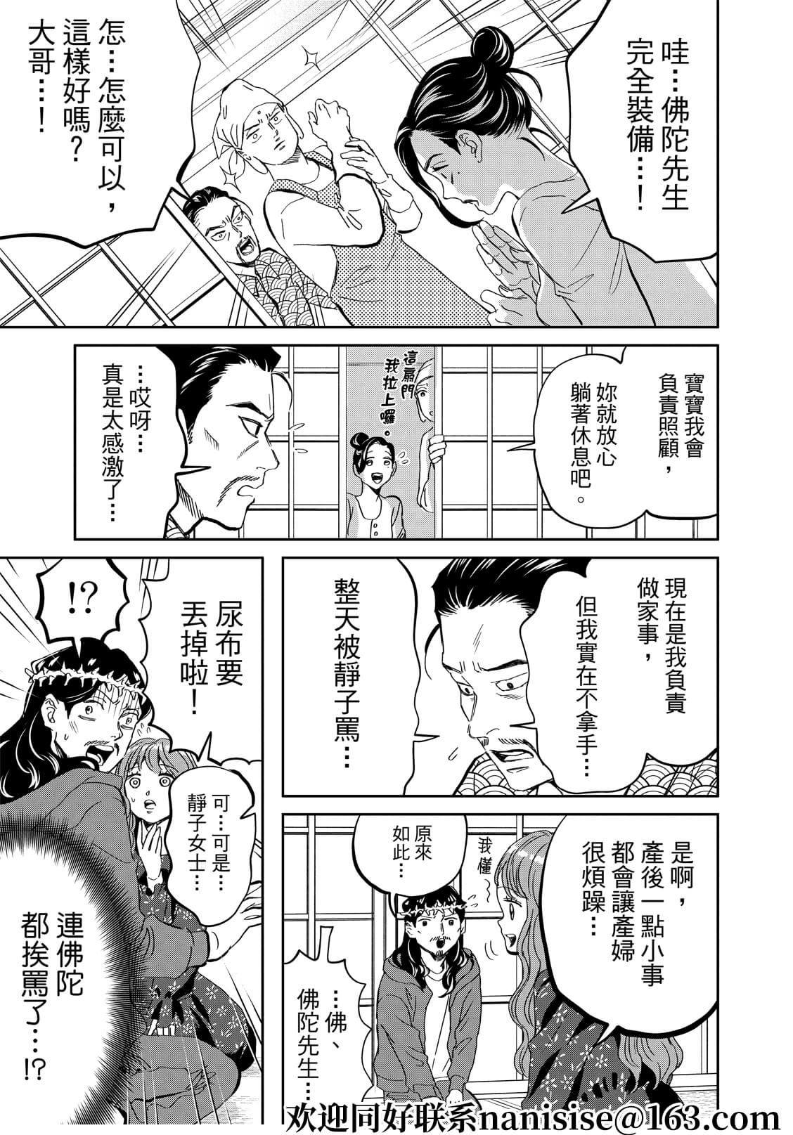 《圣☆哥传》漫画最新章节第151话免费下拉式在线观看章节第【7】张图片