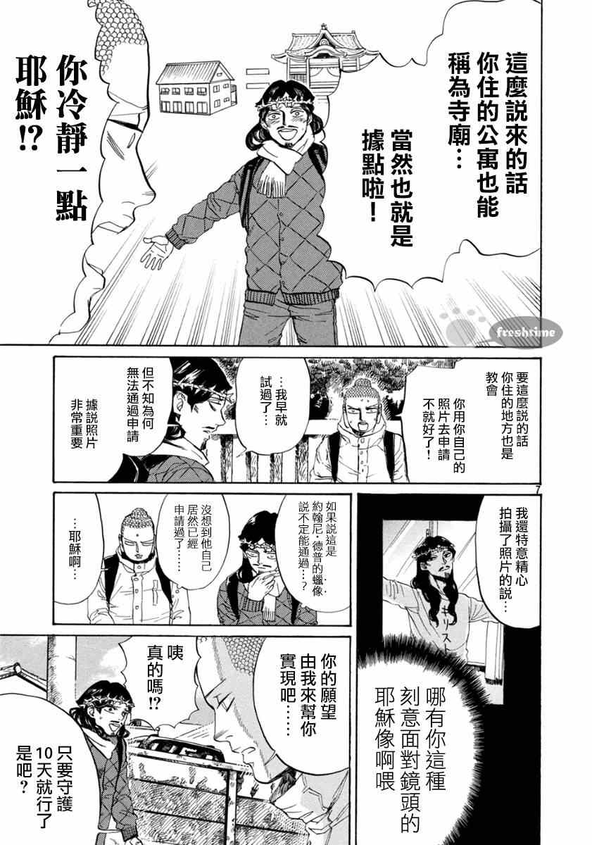 《圣☆哥传》漫画最新章节第80话免费下拉式在线观看章节第【7】张图片