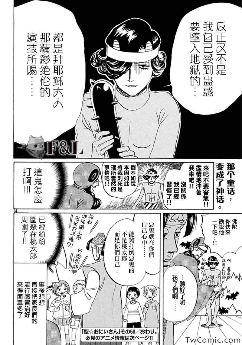 《圣☆哥传》漫画最新章节第58话免费下拉式在线观看章节第【15】张图片