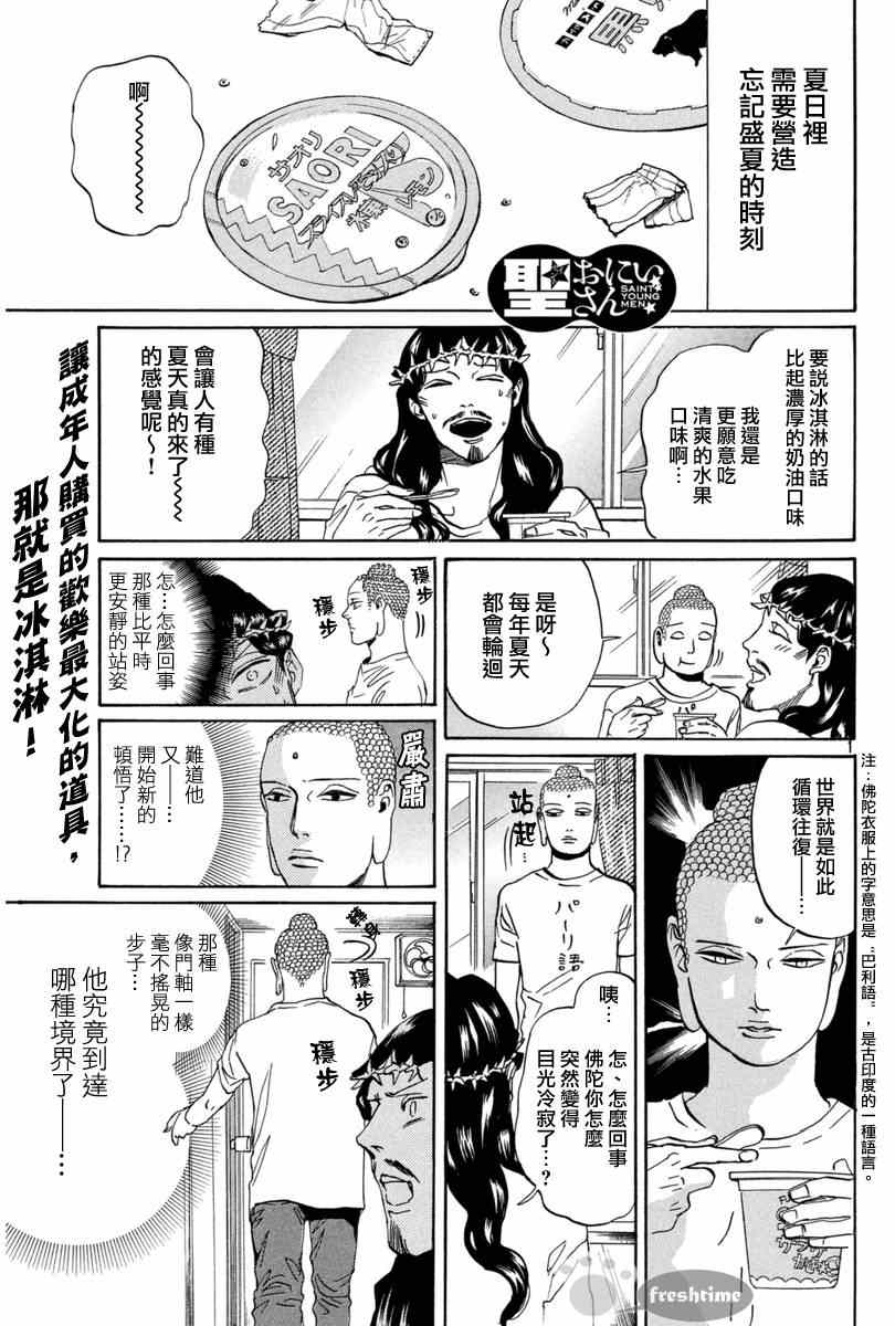 《圣☆哥传》漫画最新章节第74话免费下拉式在线观看章节第【1】张图片