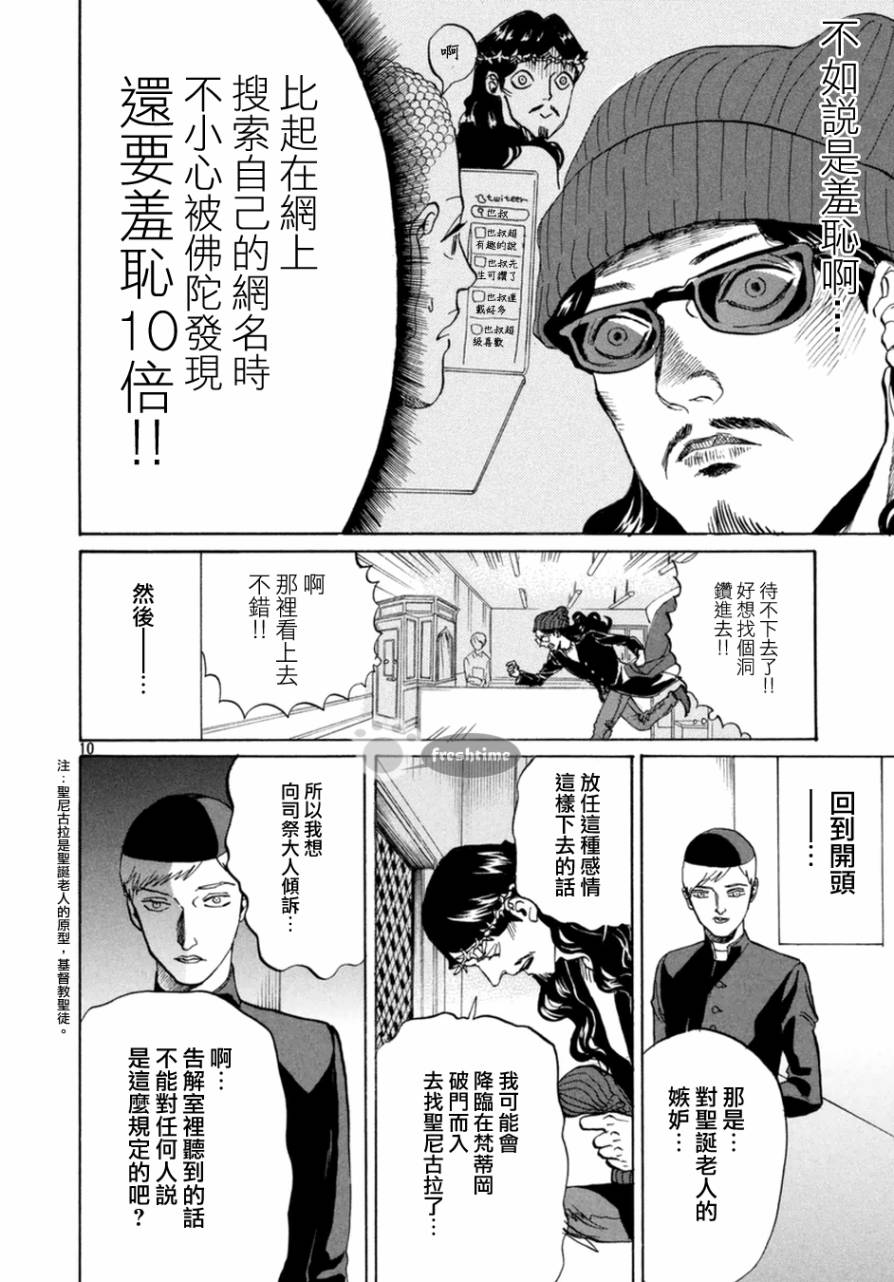 《圣☆哥传》漫画最新章节第69话免费下拉式在线观看章节第【11】张图片