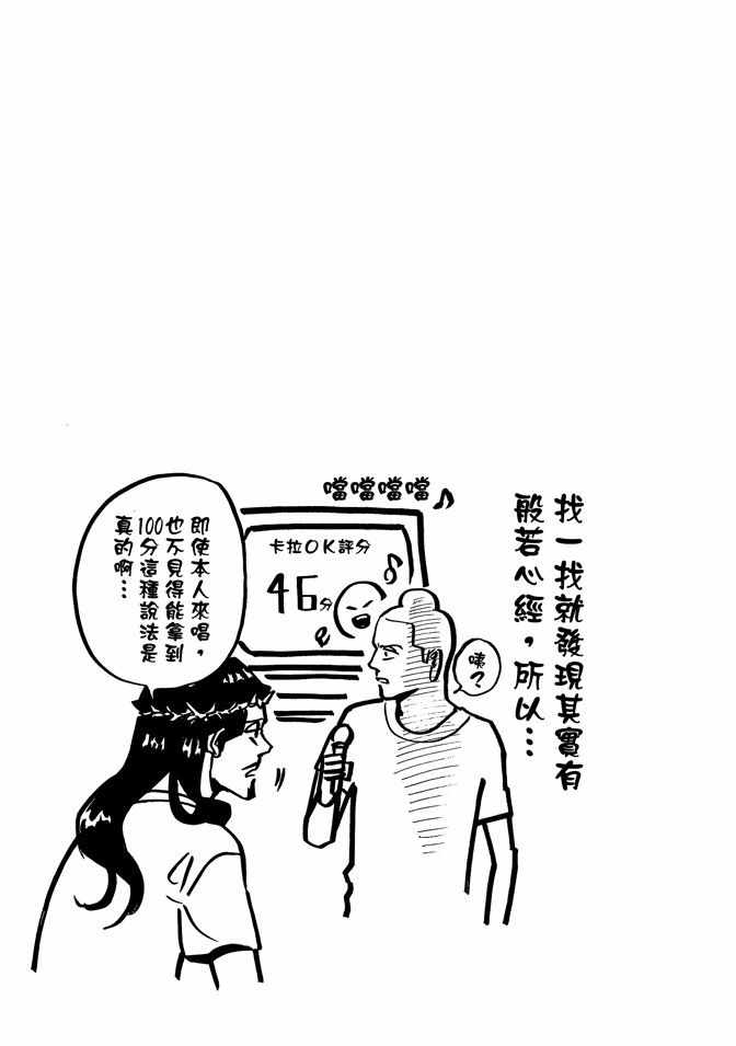 《圣☆哥传》漫画最新章节第6卷免费下拉式在线观看章节第【39】张图片