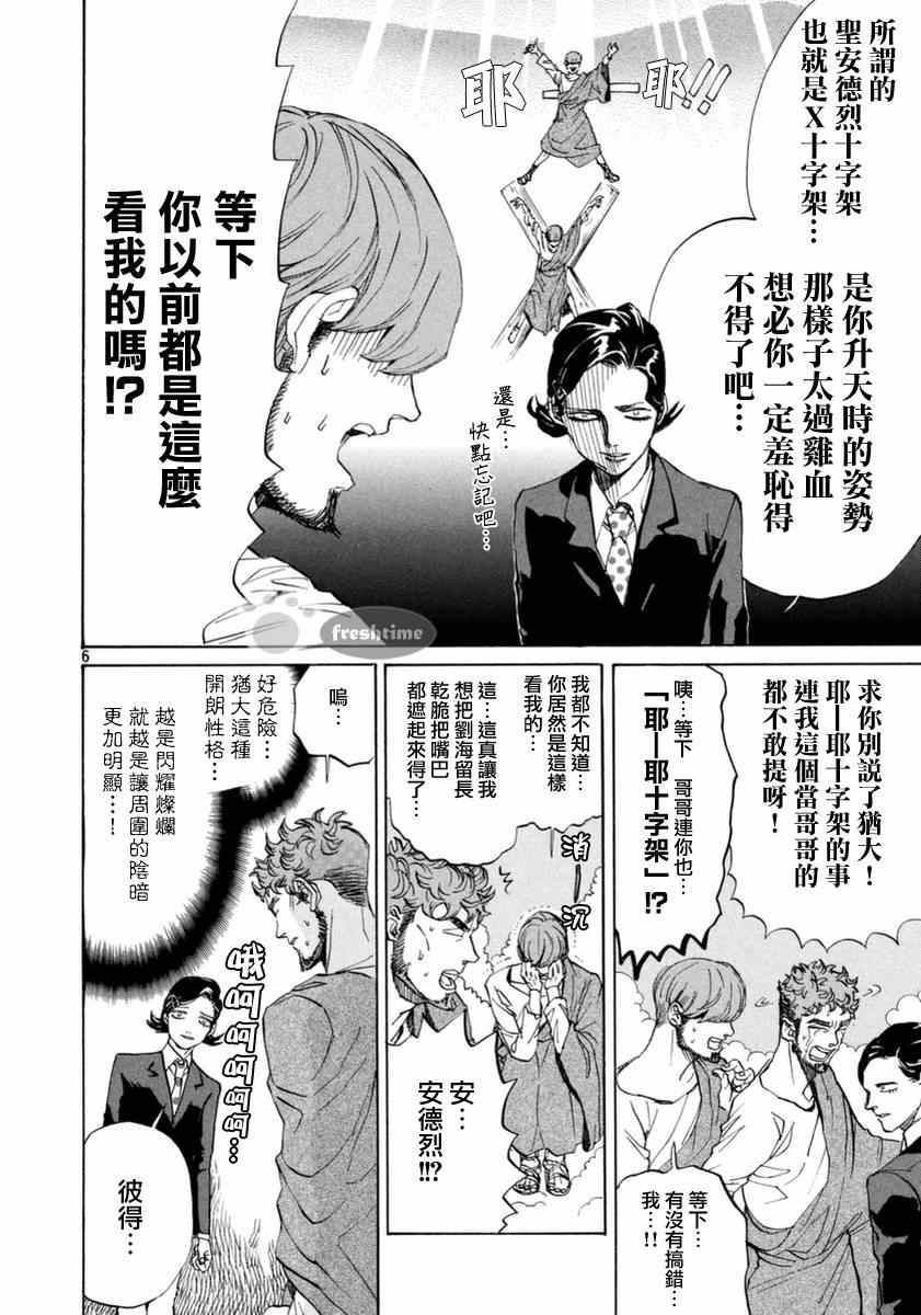 《圣☆哥传》漫画最新章节第73话免费下拉式在线观看章节第【6】张图片