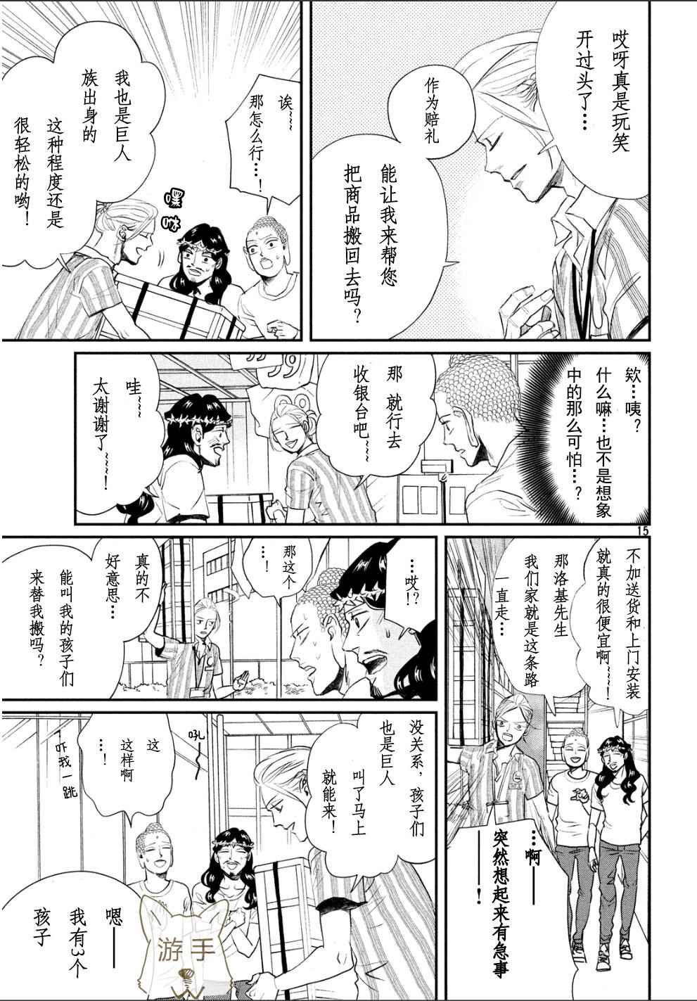 《圣☆哥传》漫画最新章节第86话免费下拉式在线观看章节第【16】张图片