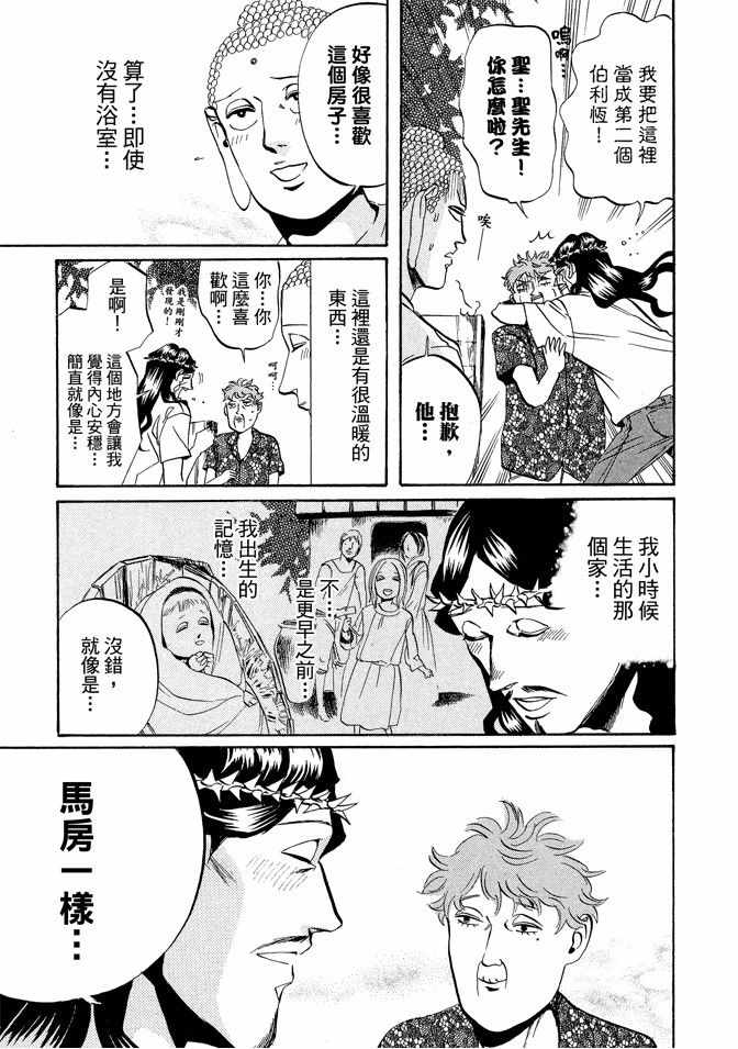 《圣☆哥传》漫画最新章节第3卷免费下拉式在线观看章节第【37】张图片