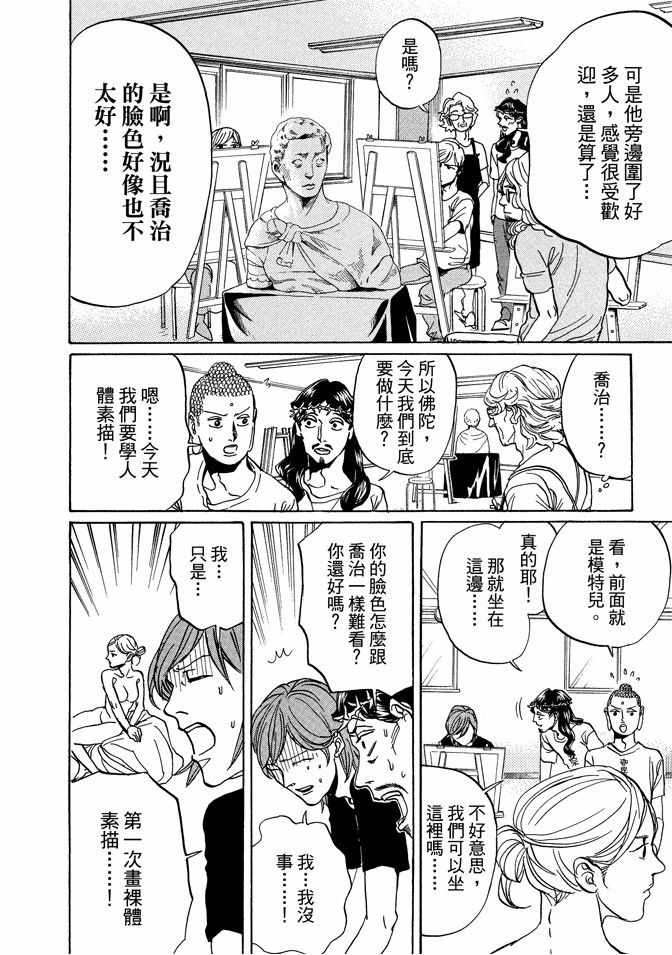 《圣☆哥传》漫画最新章节第10卷免费下拉式在线观看章节第【22】张图片