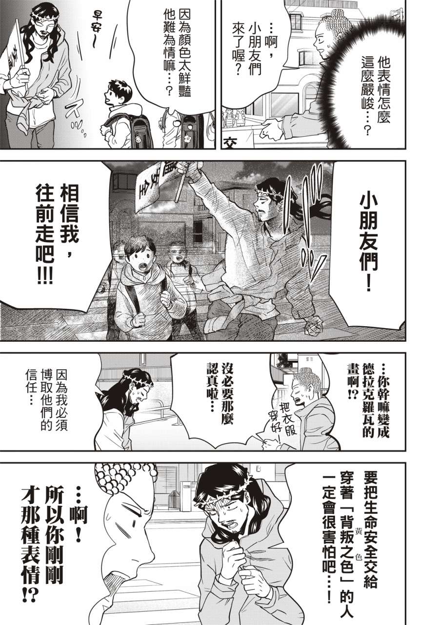 《圣☆哥传》漫画最新章节第157话免费下拉式在线观看章节第【7】张图片