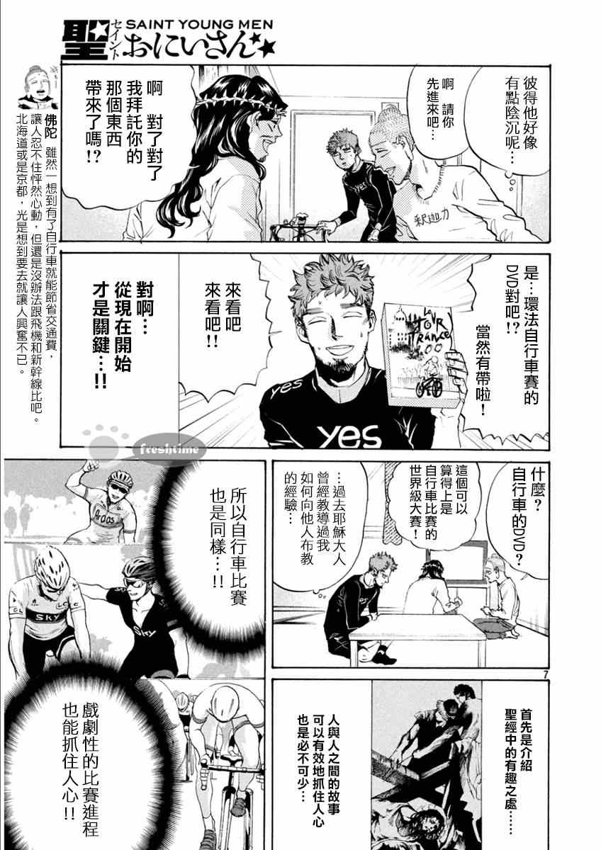 《圣☆哥传》漫画最新章节第81话免费下拉式在线观看章节第【7】张图片