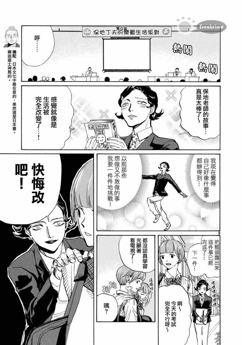 《圣☆哥传》漫画最新章节第73话免费下拉式在线观看章节第【9】张图片