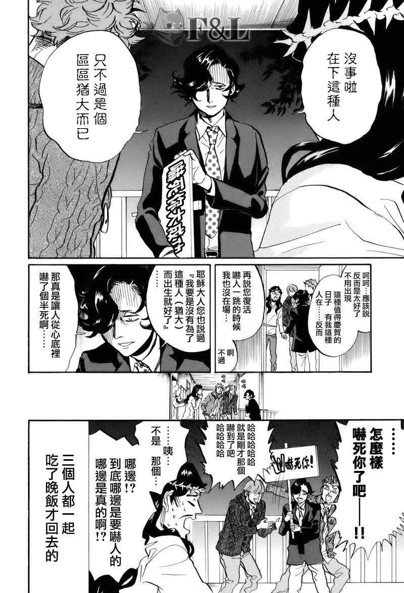 《圣☆哥传》漫画最新章节第35话免费下拉式在线观看章节第【16】张图片