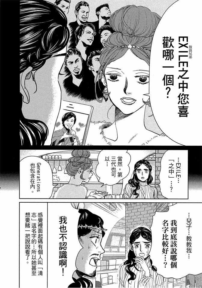 《圣☆哥传》漫画最新章节第13卷免费下拉式在线观看章节第【10】张图片