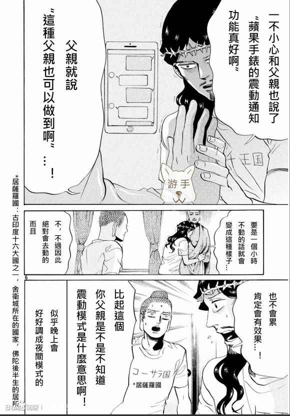 《圣☆哥传》漫画最新章节第84话免费下拉式在线观看章节第【6】张图片