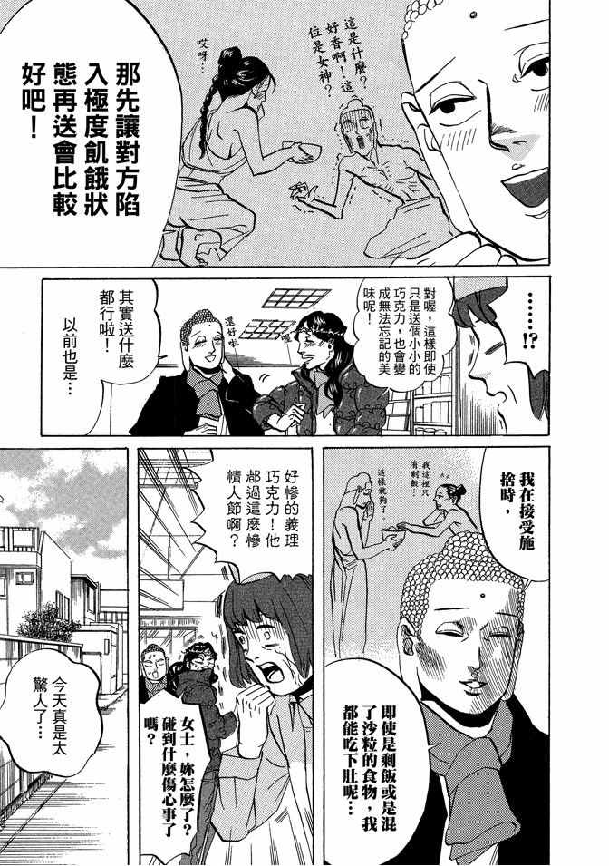 《圣☆哥传》漫画最新章节第4卷免费下拉式在线观看章节第【17】张图片