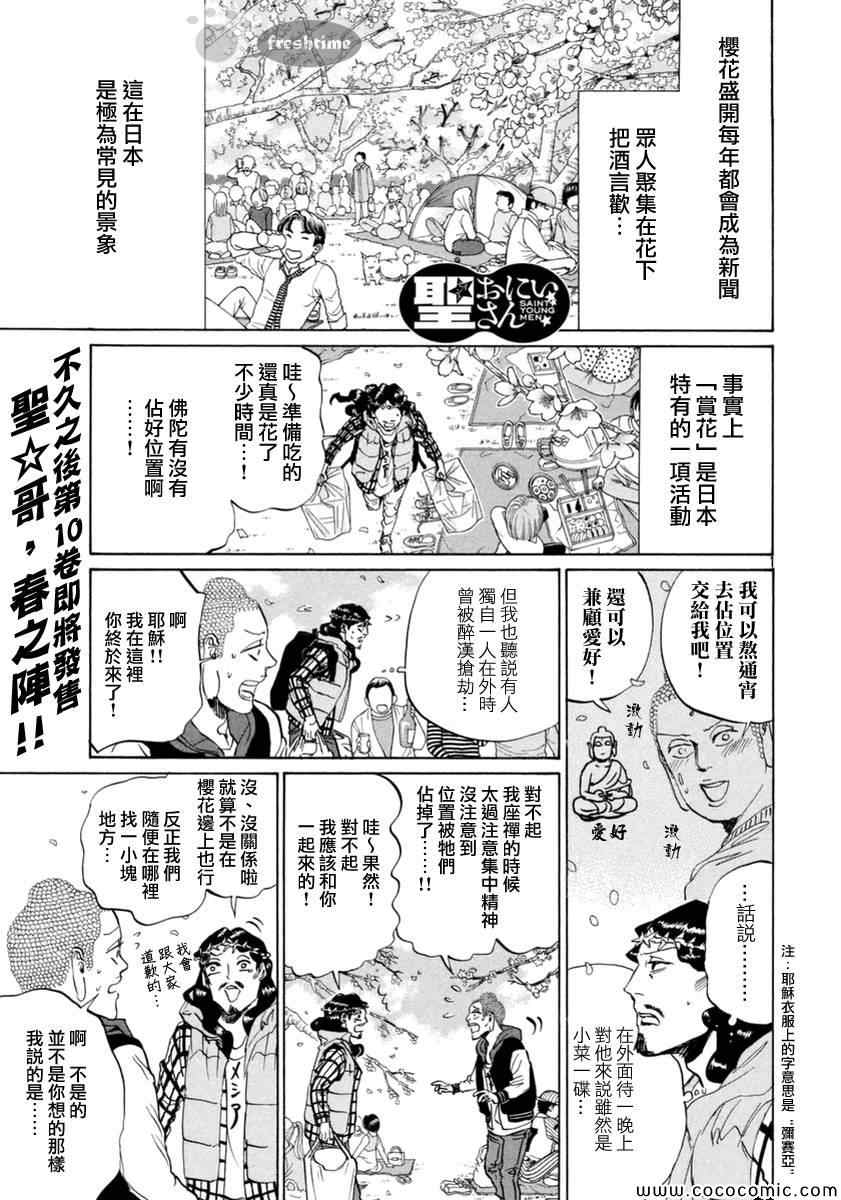 《圣☆哥传》漫画最新章节第72话免费下拉式在线观看章节第【1】张图片