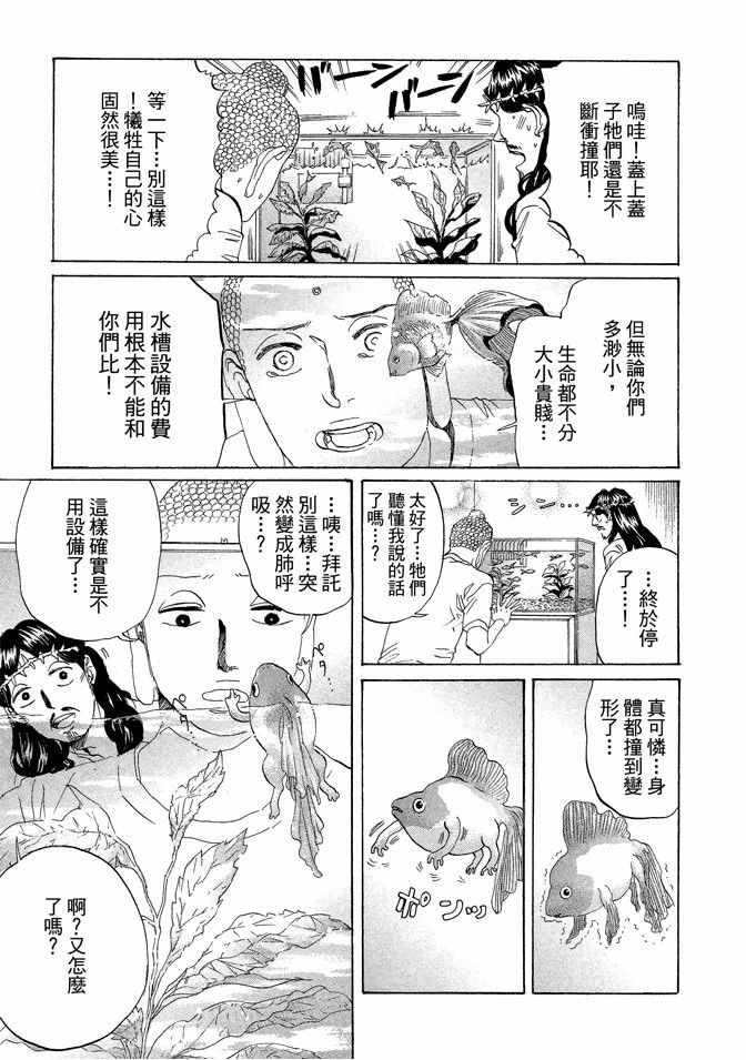《圣☆哥传》漫画最新章节第11卷免费下拉式在线观看章节第【61】张图片