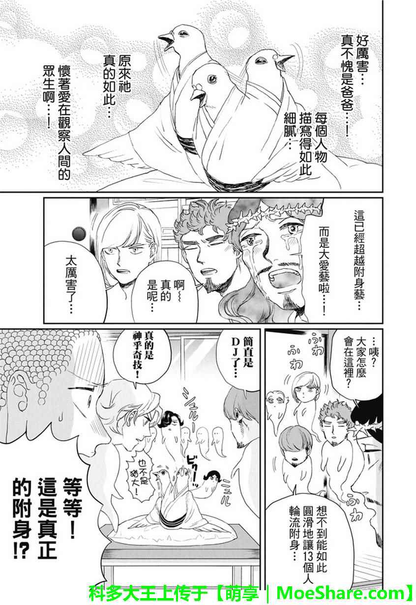 《圣☆哥传》漫画最新章节第108话免费下拉式在线观看章节第【12】张图片