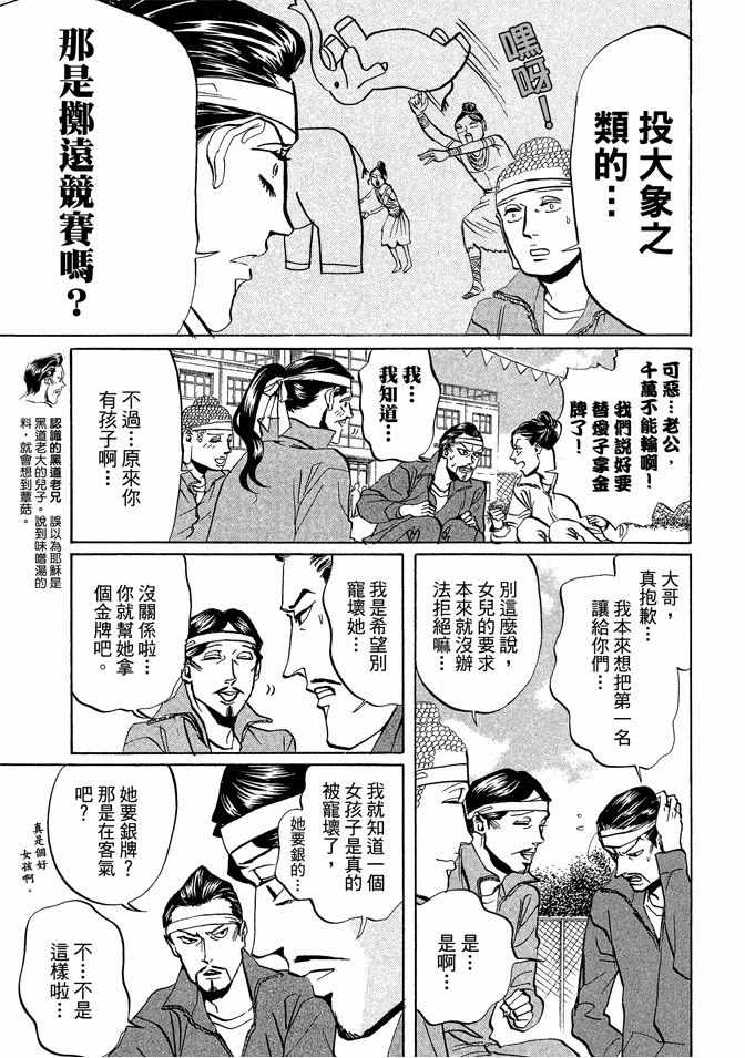 《圣☆哥传》漫画最新章节第3卷免费下拉式在线观看章节第【83】张图片