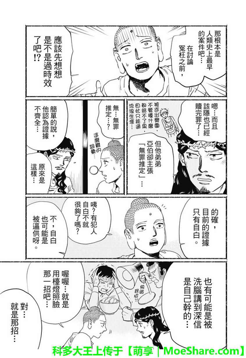 《圣☆哥传》漫画最新章节第105话免费下拉式在线观看章节第【4】张图片