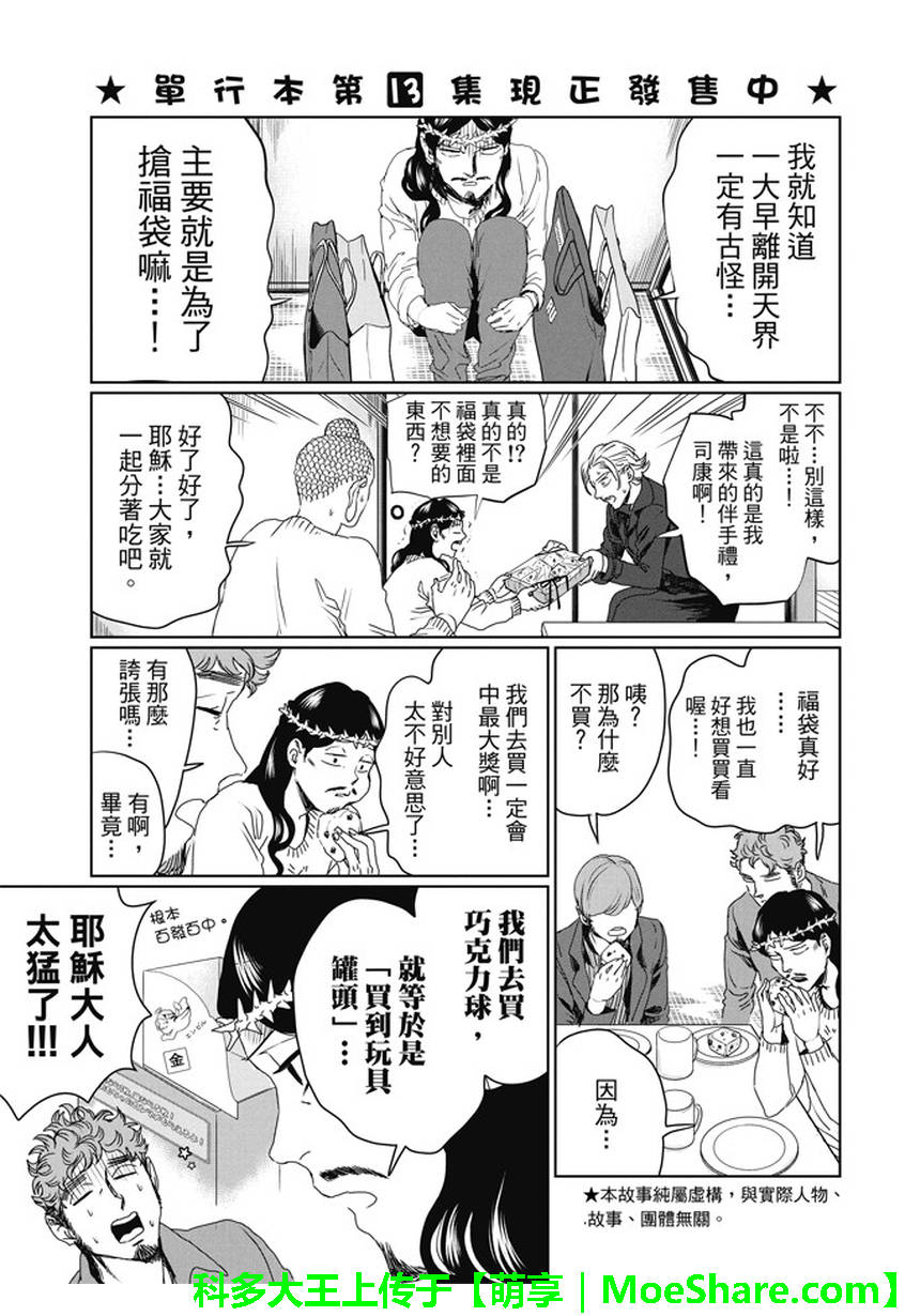 《圣☆哥传》漫画最新章节第100话免费下拉式在线观看章节第【3】张图片