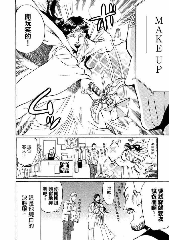 《圣☆哥传》漫画最新章节第2卷免费下拉式在线观看章节第【106】张图片