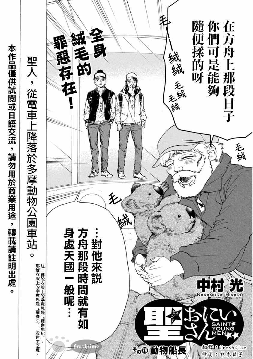 《圣☆哥传》漫画最新章节第79话免费下拉式在线观看章节第【3】张图片