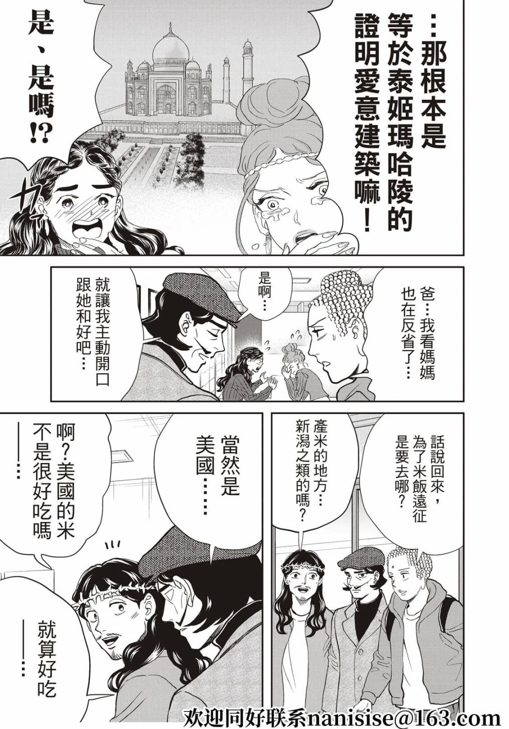 《圣☆哥传》漫画最新章节第153话免费下拉式在线观看章节第【13】张图片