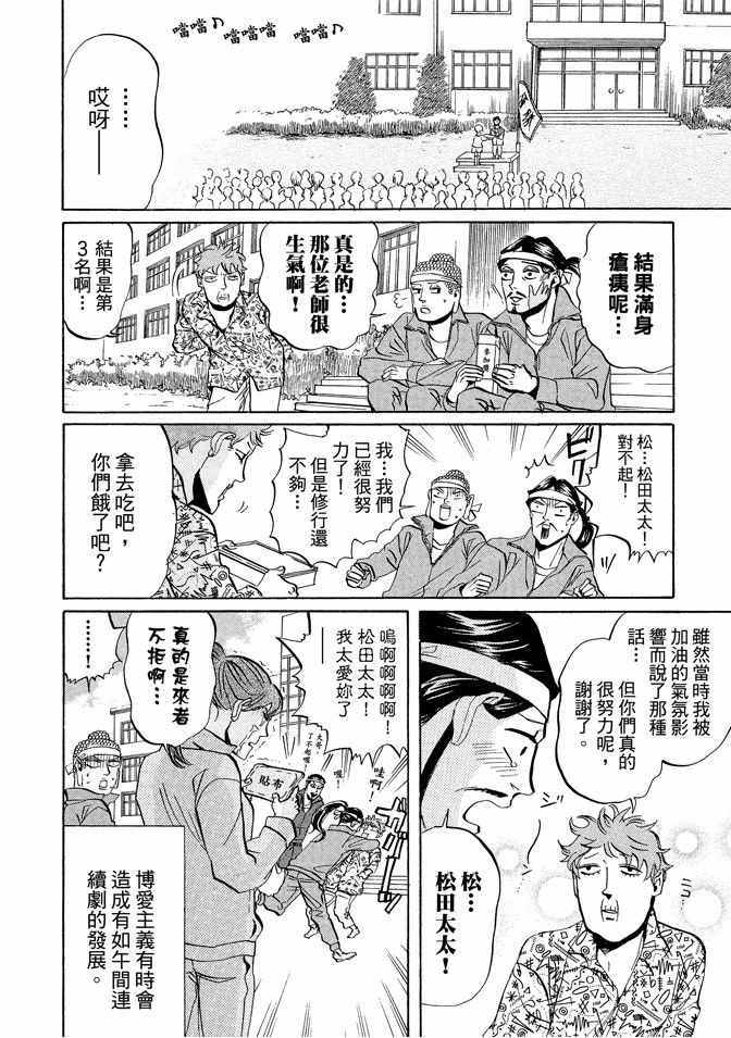 《圣☆哥传》漫画最新章节第3卷免费下拉式在线观看章节第【92】张图片