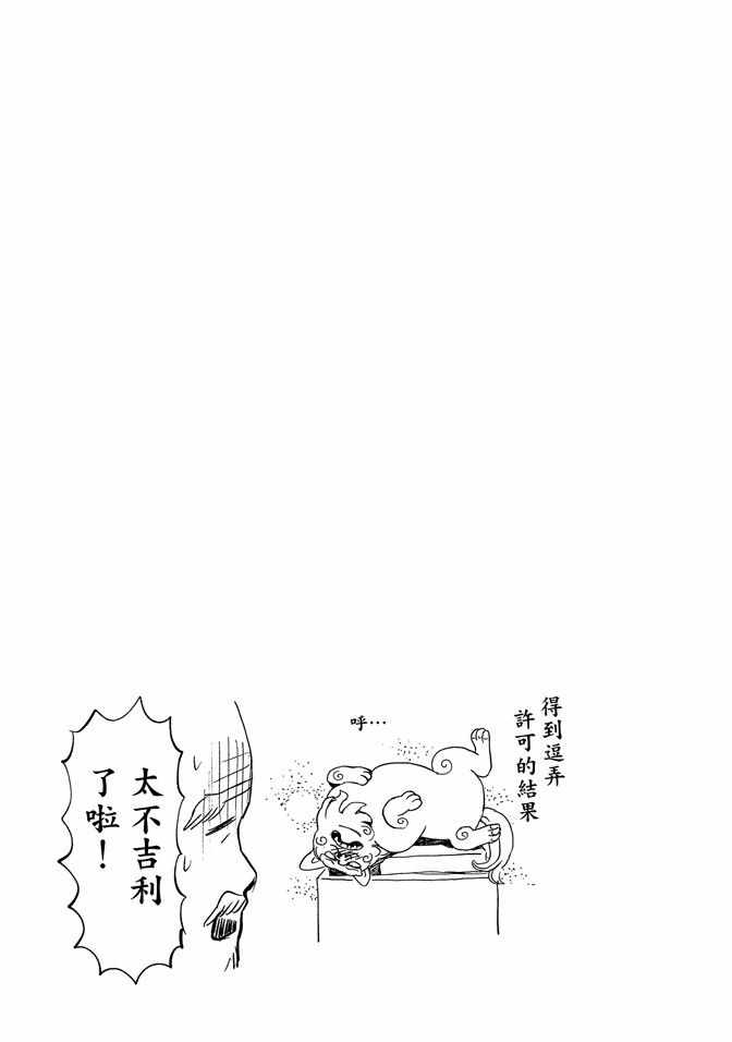 《圣☆哥传》漫画最新章节第14卷免费下拉式在线观看章节第【55】张图片