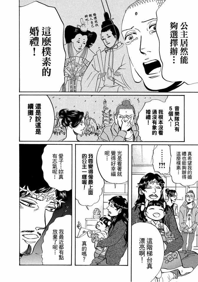 《圣☆哥传》漫画最新章节第9卷免费下拉式在线观看章节第【54】张图片