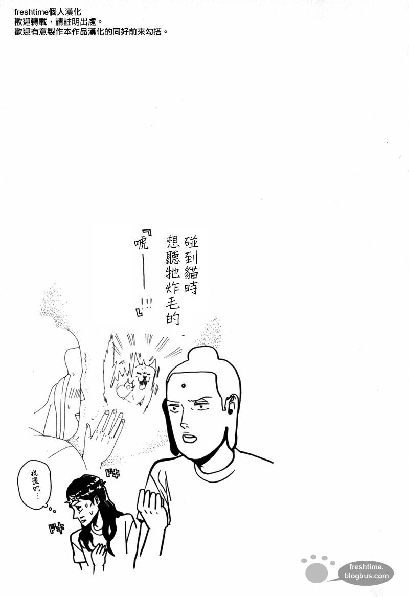 《圣☆哥传》漫画最新章节第8话免费下拉式在线观看章节第【24】张图片