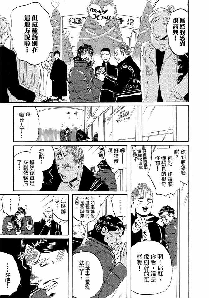 《圣☆哥传》漫画最新章节第2卷免费下拉式在线观看章节第【17】张图片