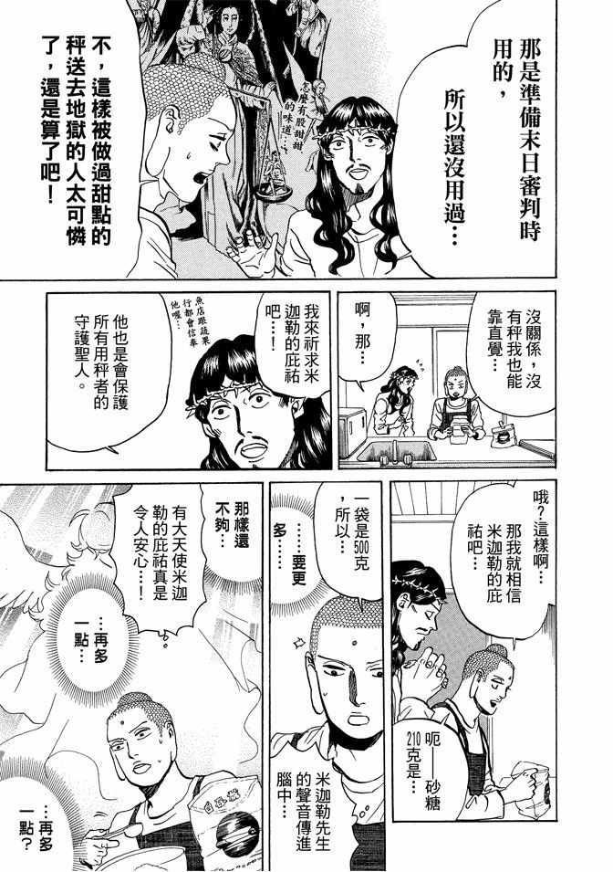 《圣☆哥传》漫画最新章节第10卷免费下拉式在线观看章节第【103】张图片