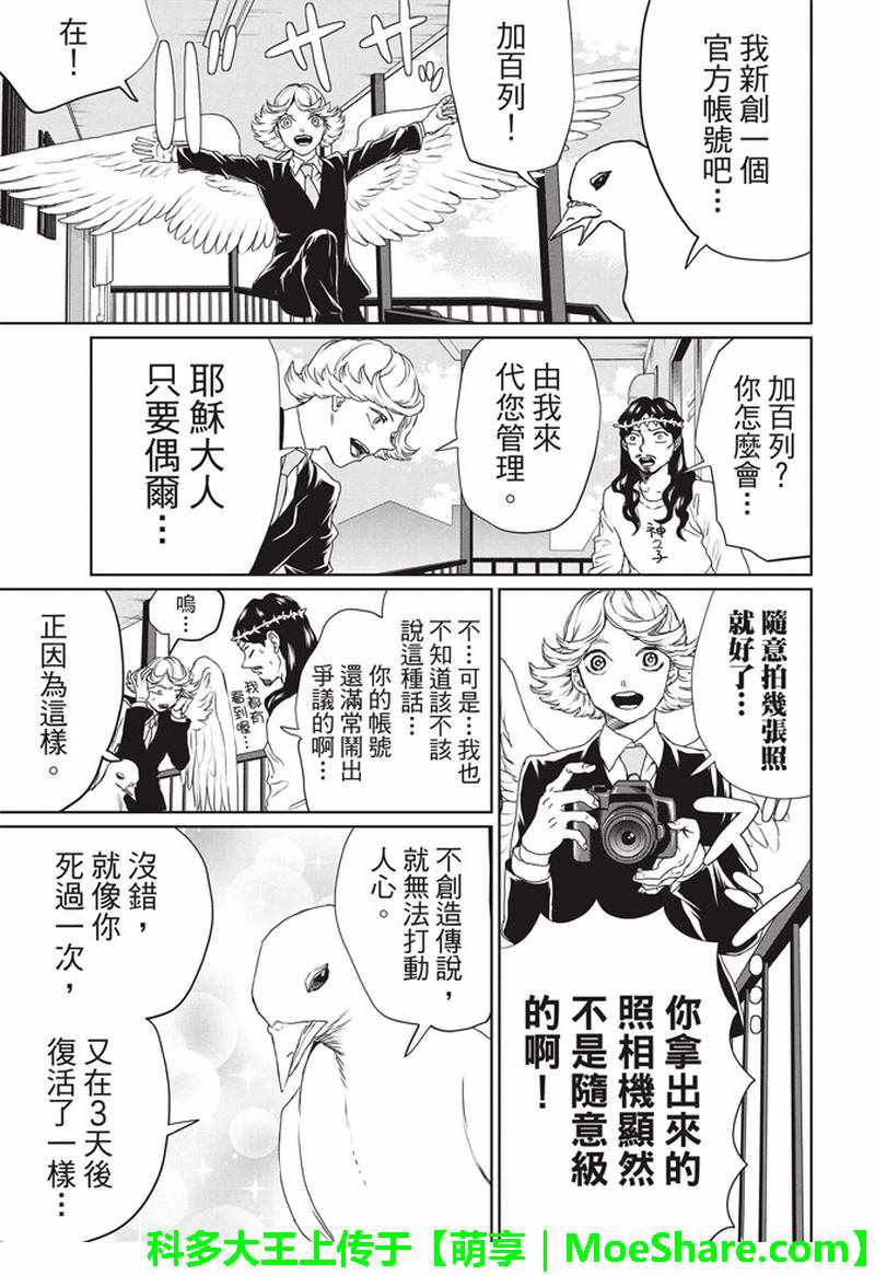 《圣☆哥传》漫画最新章节第123话免费下拉式在线观看章节第【5】张图片