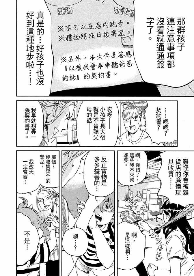 《圣☆哥传》漫画最新章节第14卷免费下拉式在线观看章节第【34】张图片