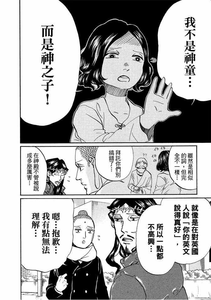 《圣☆哥传》漫画最新章节第9卷免费下拉式在线观看章节第【72】张图片