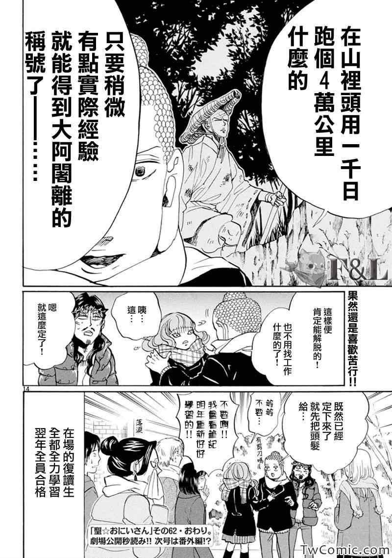 《圣☆哥传》漫画最新章节第62话免费下拉式在线观看章节第【15】张图片