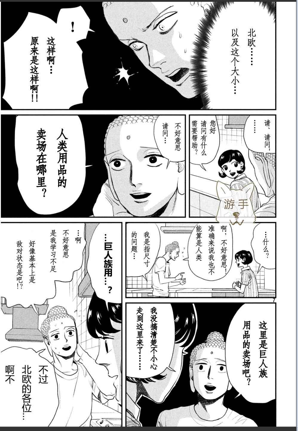 《圣☆哥传》漫画最新章节第86话免费下拉式在线观看章节第【8】张图片