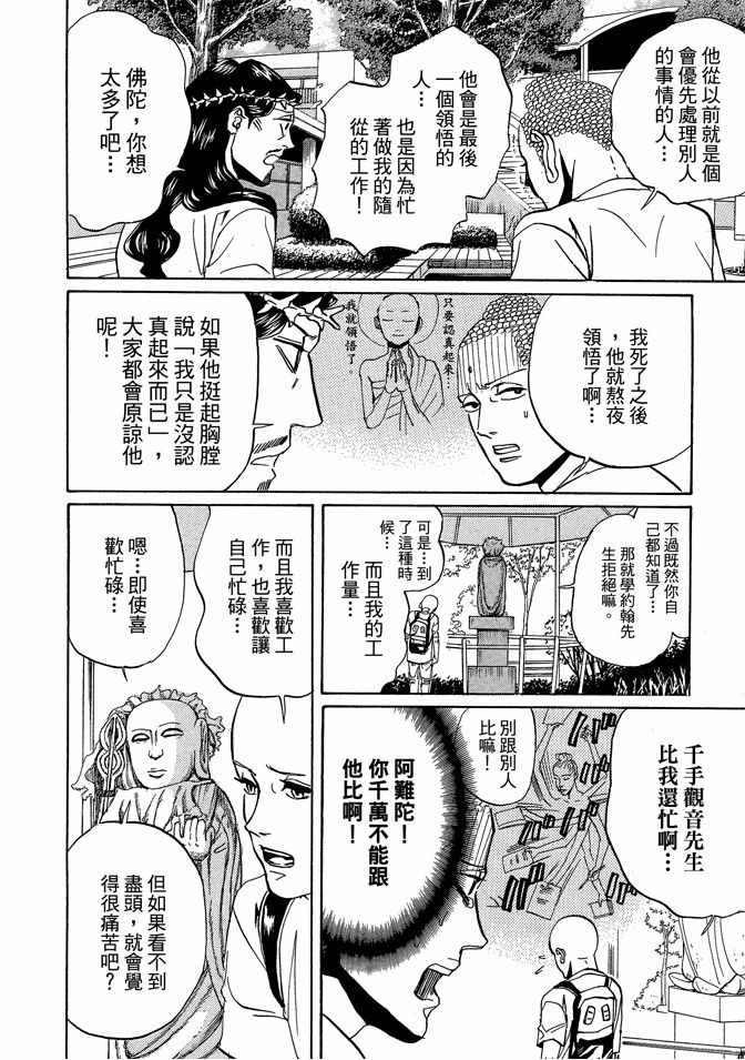 《圣☆哥传》漫画最新章节第9卷免费下拉式在线观看章节第【110】张图片