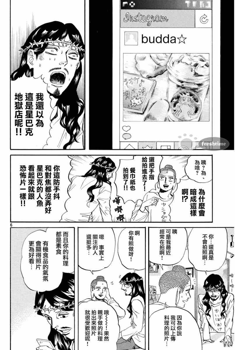 《圣☆哥传》漫画最新章节第77话免费下拉式在线观看章节第【6】张图片