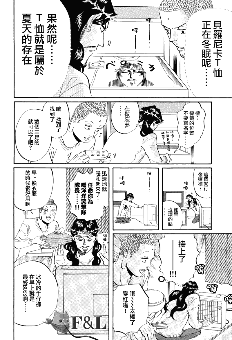 《圣☆哥传》漫画最新章节第32话免费下拉式在线观看章节第【4】张图片