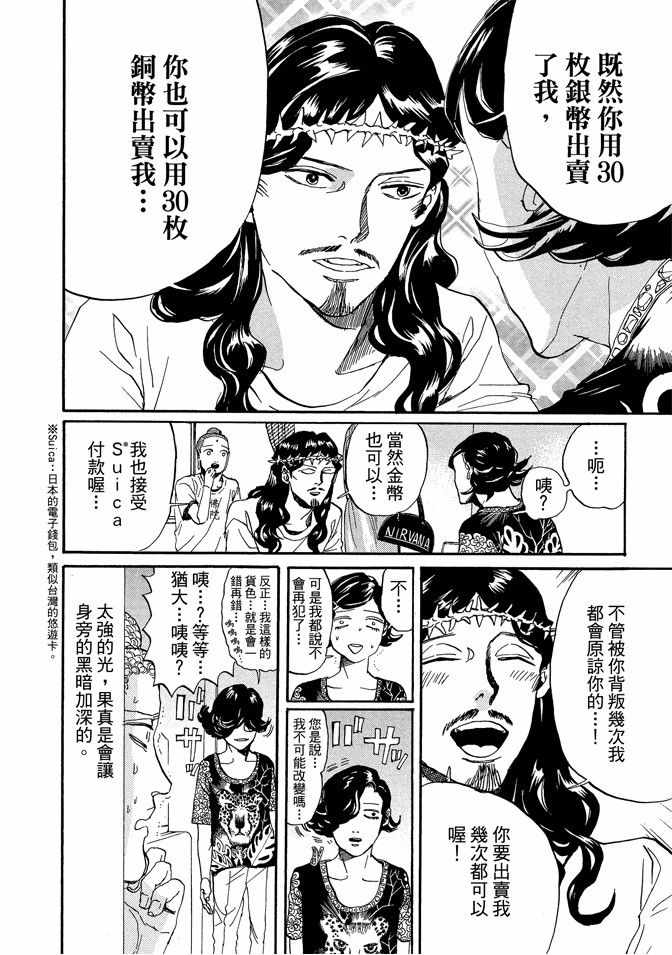 《圣☆哥传》漫画最新章节第11卷免费下拉式在线观看章节第【16】张图片