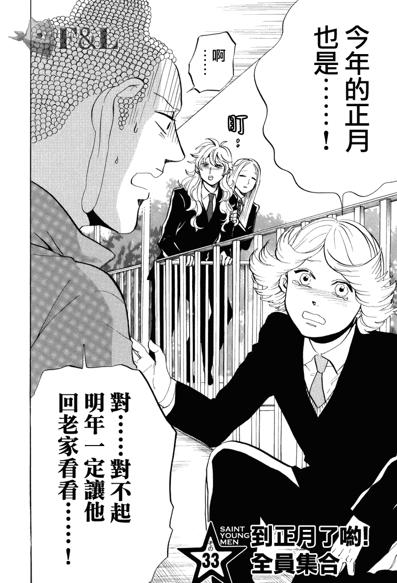 《圣☆哥传》漫画最新章节第33话免费下拉式在线观看章节第【2】张图片