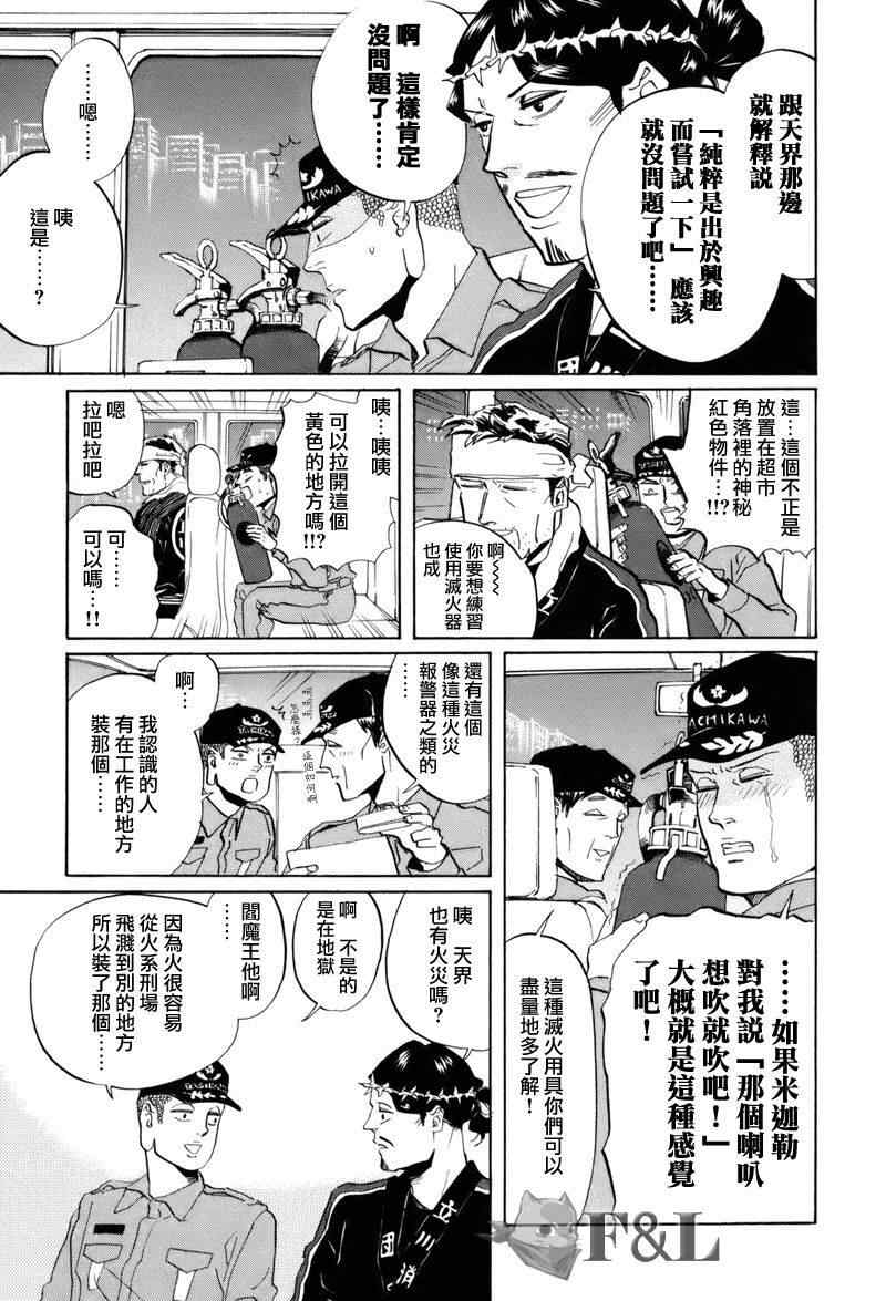 《圣☆哥传》漫画最新章节第34话免费下拉式在线观看章节第【7】张图片