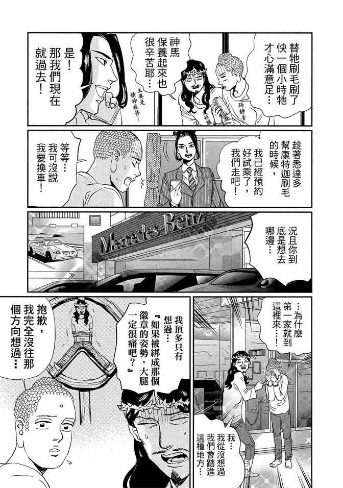 《圣☆哥传》漫画最新章节第14卷免费下拉式在线观看章节第【117】张图片