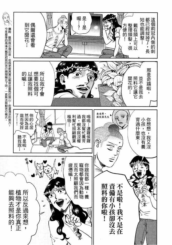 《圣☆哥传》漫画最新章节第12卷免费下拉式在线观看章节第【113】张图片