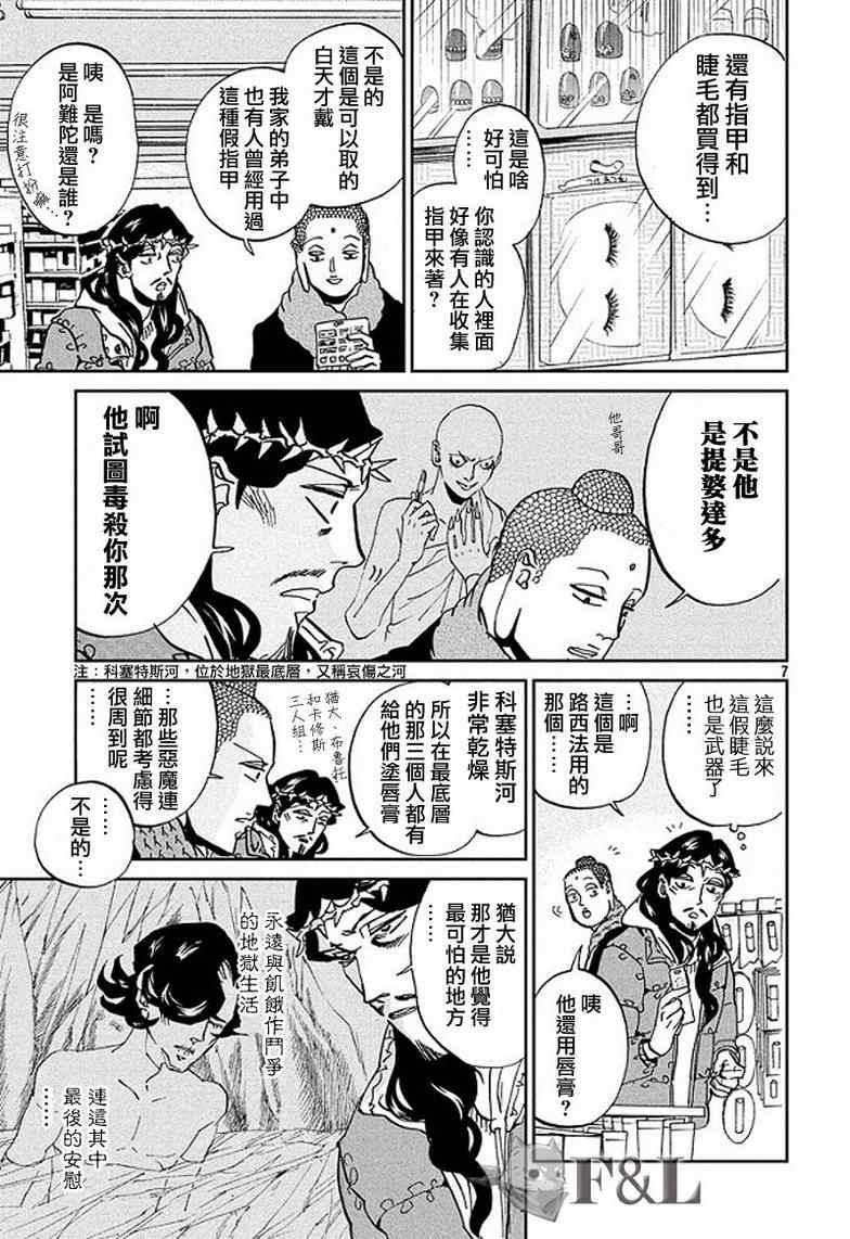 《圣☆哥传》漫画最新章节第51话免费下拉式在线观看章节第【6】张图片