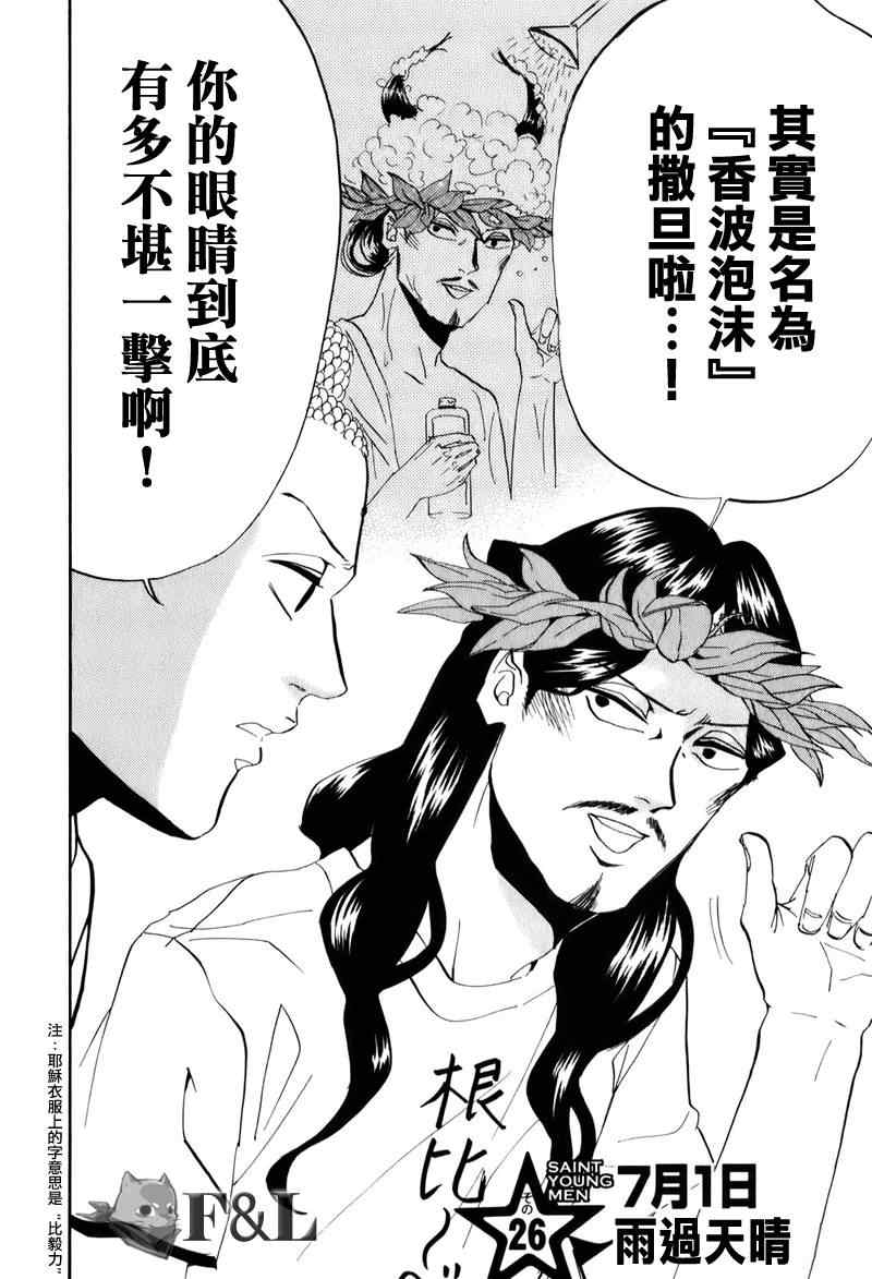 《圣☆哥传》漫画最新章节第26话免费下拉式在线观看章节第【2】张图片